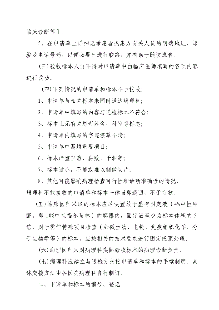 技术规范标准_临床技术操作规范8226;病理学分册_第4页