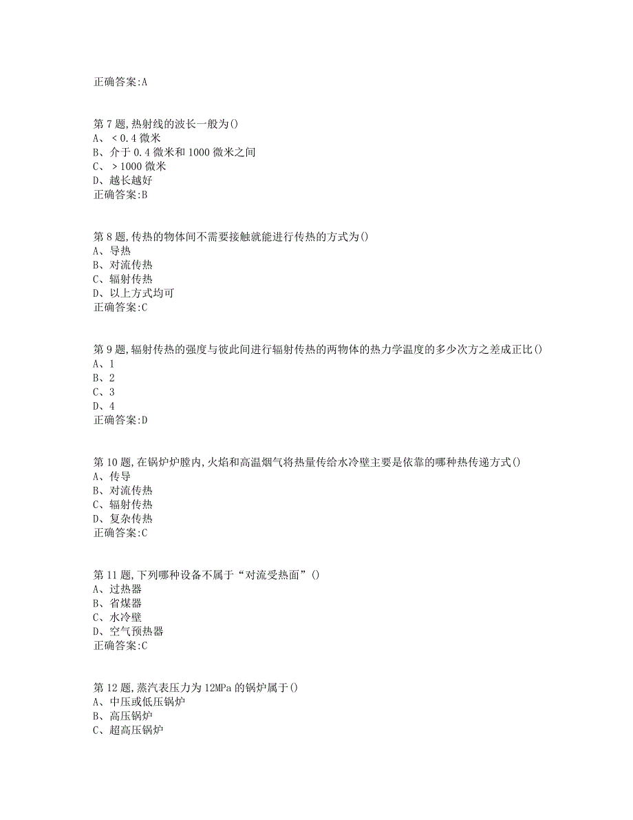 19秋学期西交《发电厂热力设备（高起专）》在线作业4（标准答案）_第2页