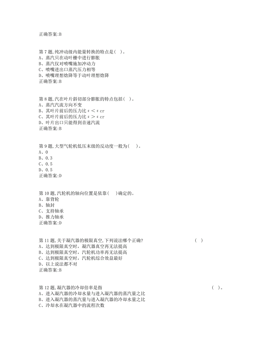 19秋学期西交《汽轮机原理》在线作业（标准答案）_第2页