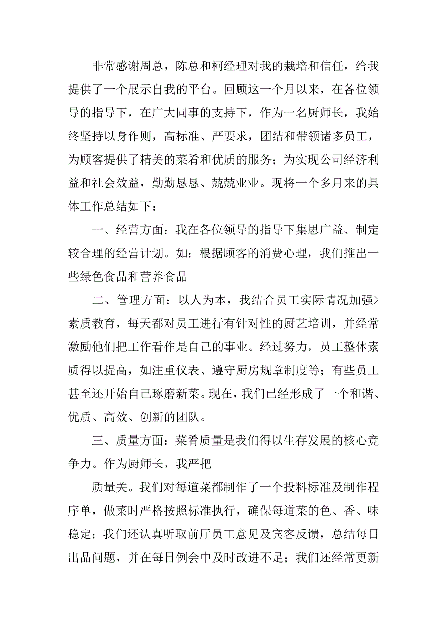 厨师长20xx年工作计划_第4页