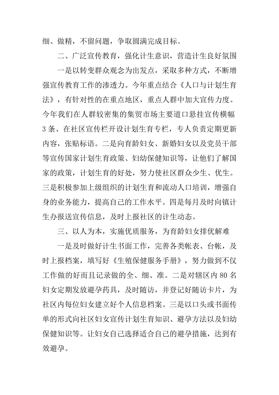 20xx年计划生育服务站工作总结_第2页