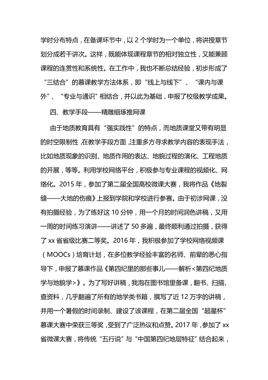 优秀党员事迹材料三篇_第3页