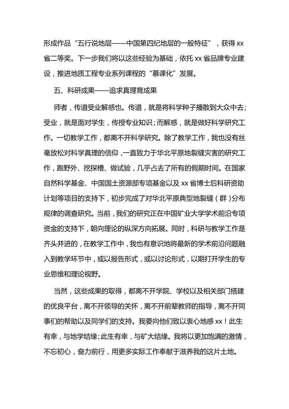 优秀党员事迹材料三篇_第4页