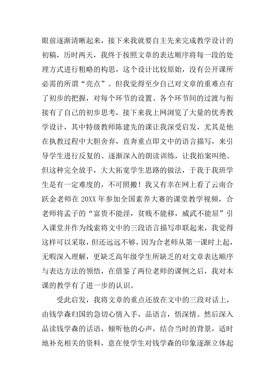 小学语文老师关于“希望杯”课堂教学初赛有感.doc_第2页