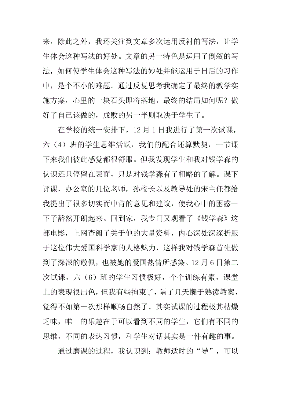 小学语文老师关于“希望杯”课堂教学初赛有感.doc_第3页