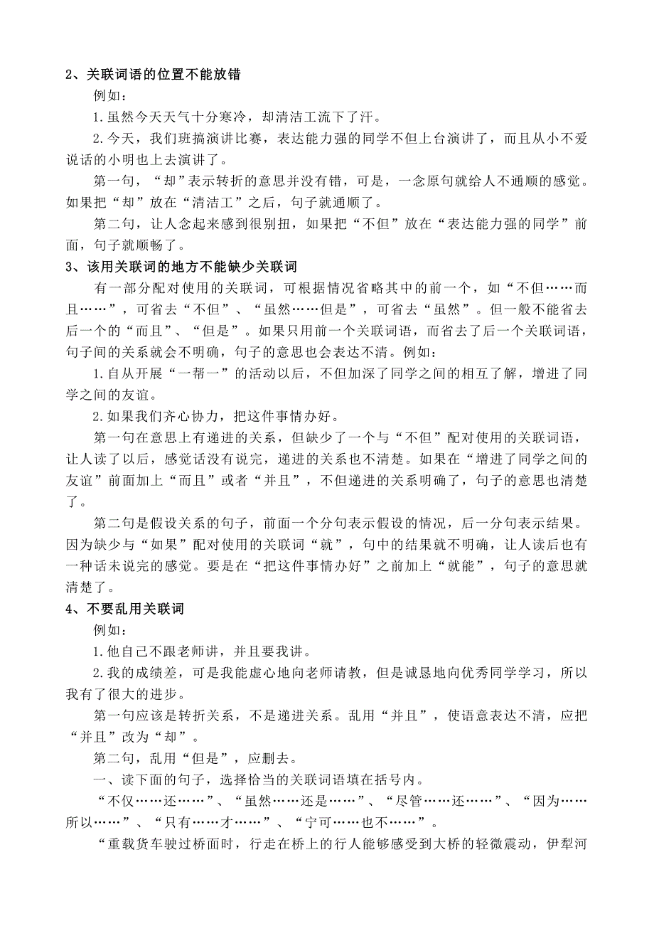 小学关联词练习及答案73819_第2页