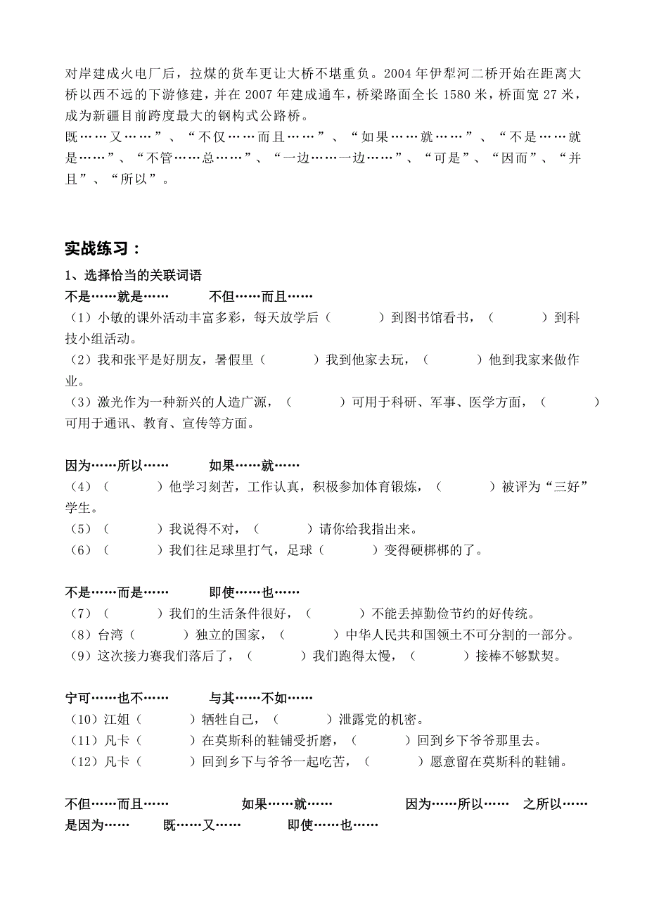 小学关联词练习及答案73819_第3页