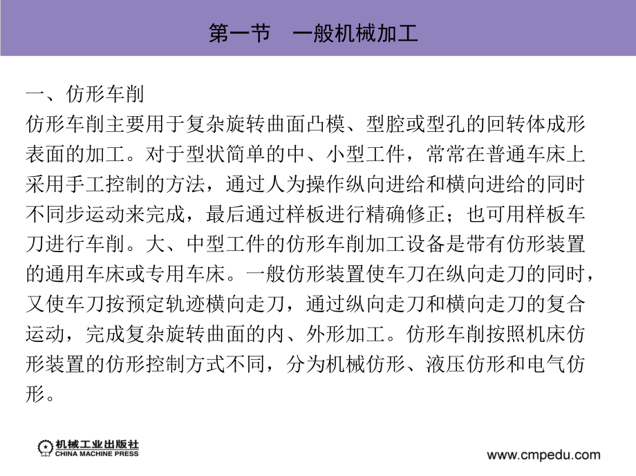 模具制造工艺与设备第2版作者孙凤勤第二章节模具成形表面的机械加工课案_第4页