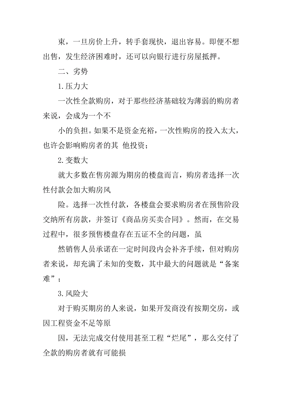 有购房合同能贷款吗_第2页