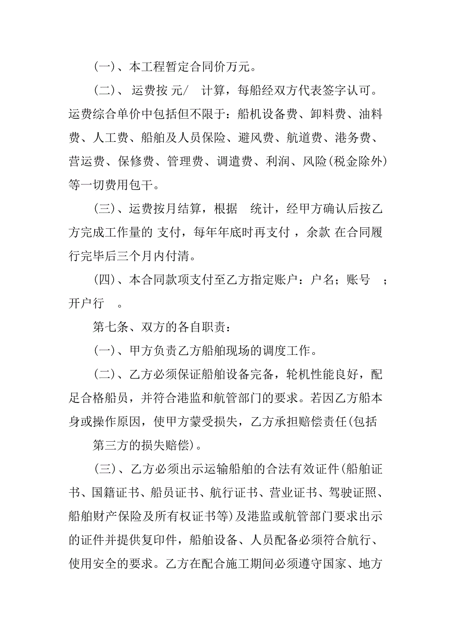 船运输合同_1_第2页