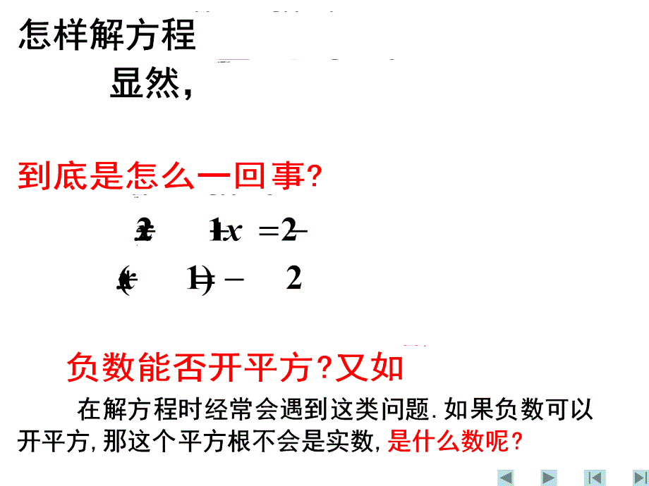 模式1选修22人教版精品课件24份数学3.1.1数系的扩充与复数的概念课件人教A版选修22章节_第3页