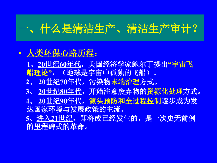 清洁生产_清洁生产与清洁生产审计_第3页