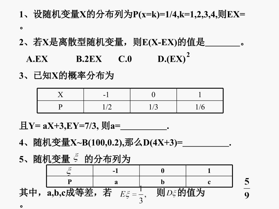 模式1选修23人教版精品课件37份数学2.3.2离散型随机变量的方差二课件新人教A版选修23章节_第3页