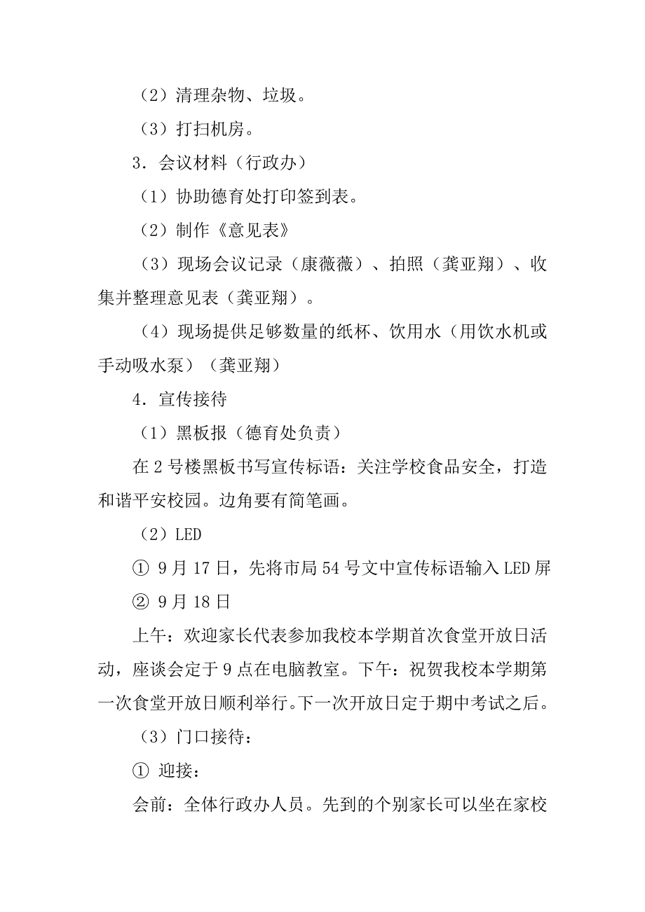 学校食堂开放日工作计划.doc_第2页