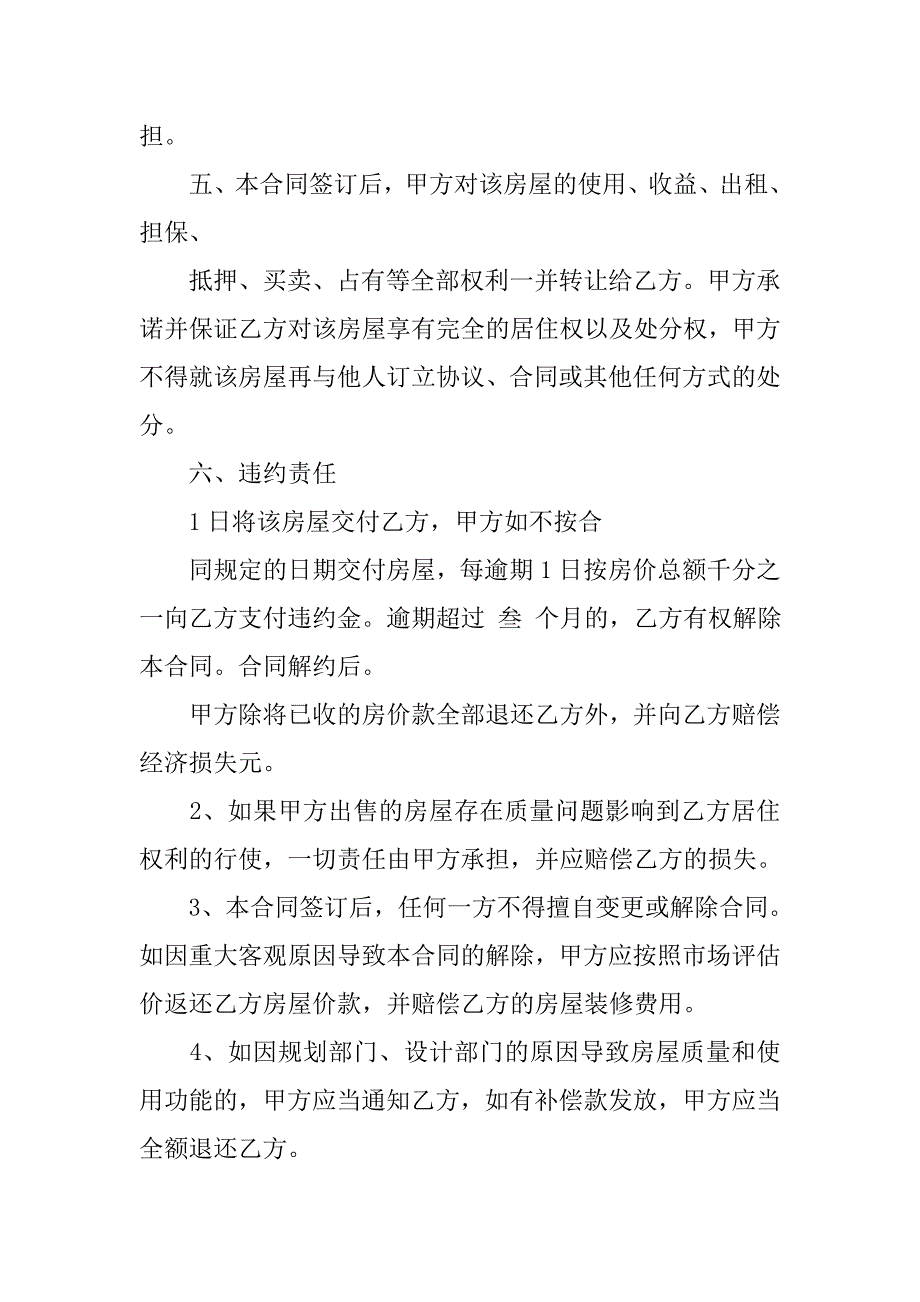 小产权房转让合同.doc_第2页