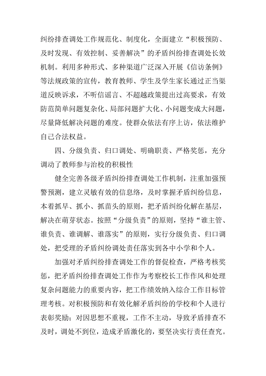 学校矛盾纠纷排查化解工作总结.doc_第4页