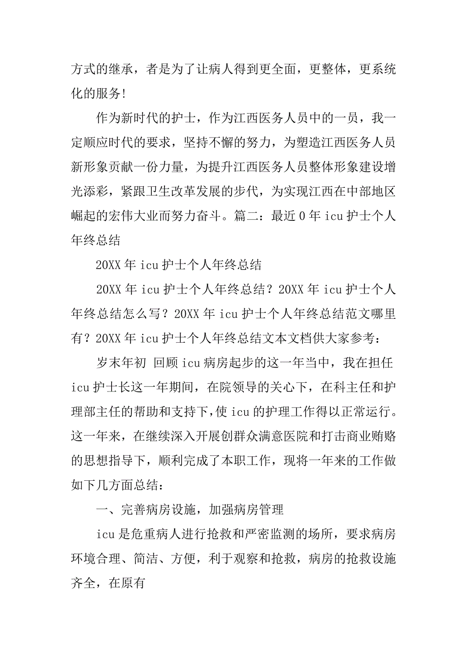 icu护士个人总结简短_第3页