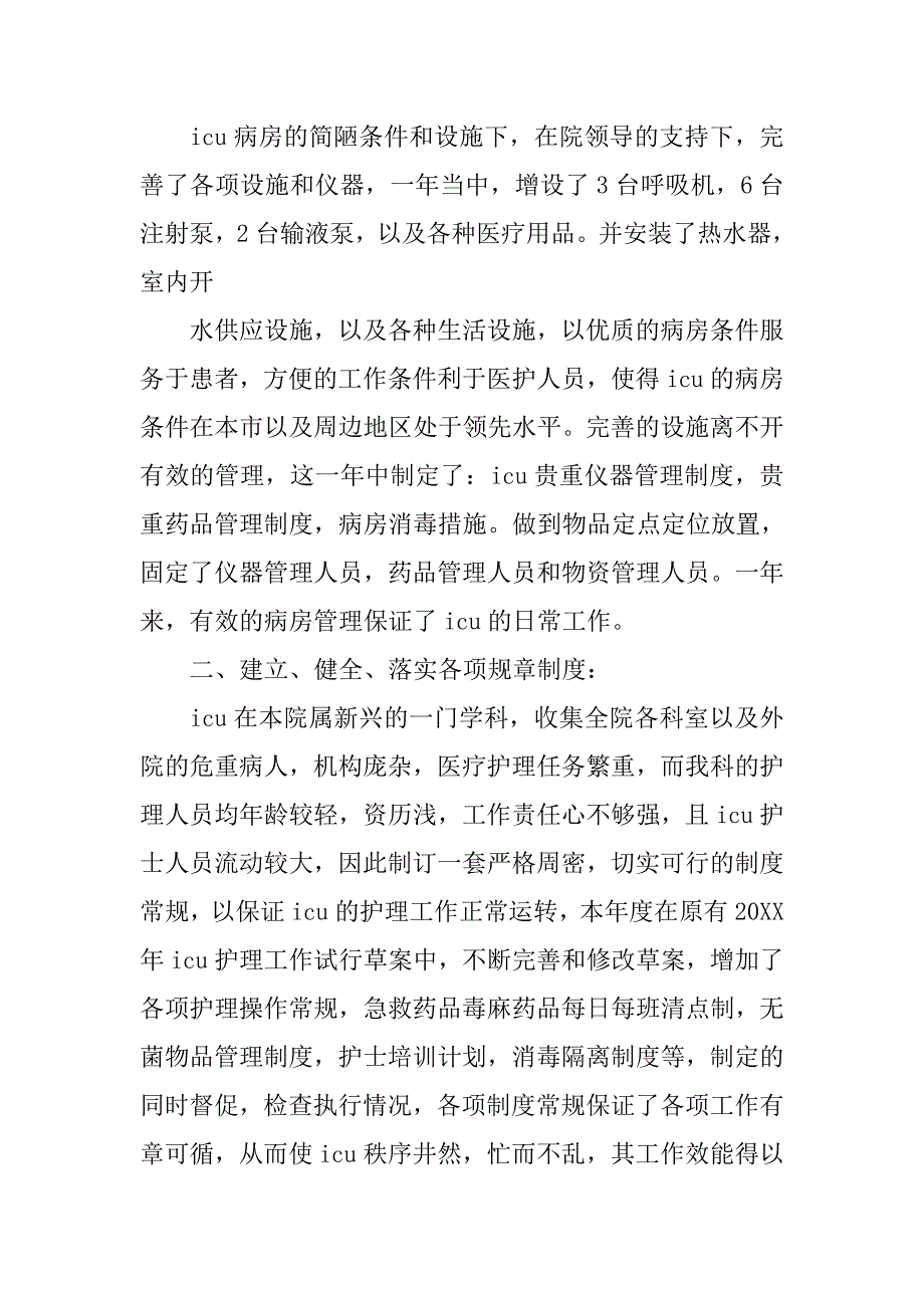 icu护士个人总结简短_第4页