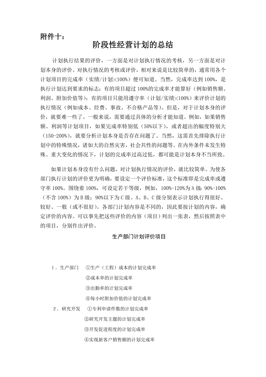 生产制度表格_生产管理表格大全89_第1页