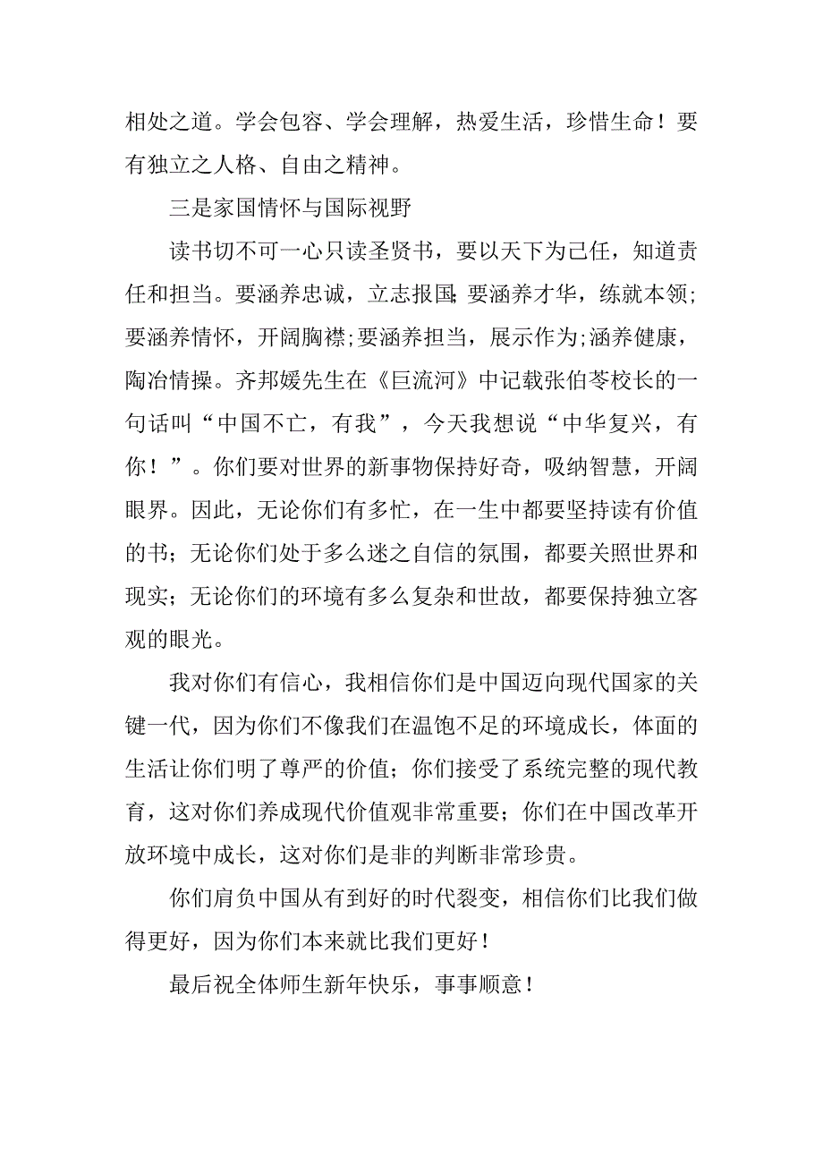 校长二〇一九新年讲话稿.doc_第3页