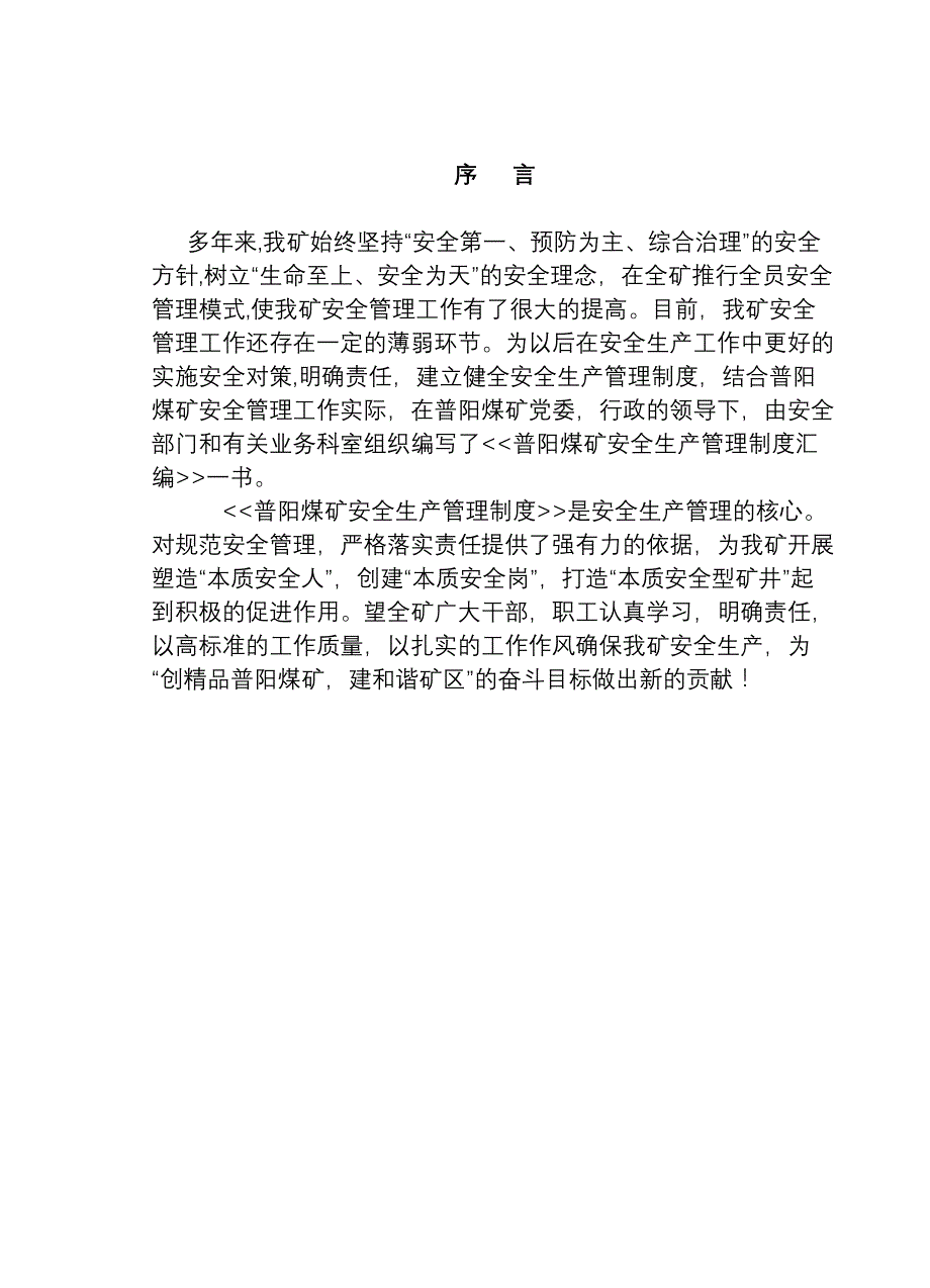 生产制度表格_煤矿安全生产管理制度汇编2_第2页