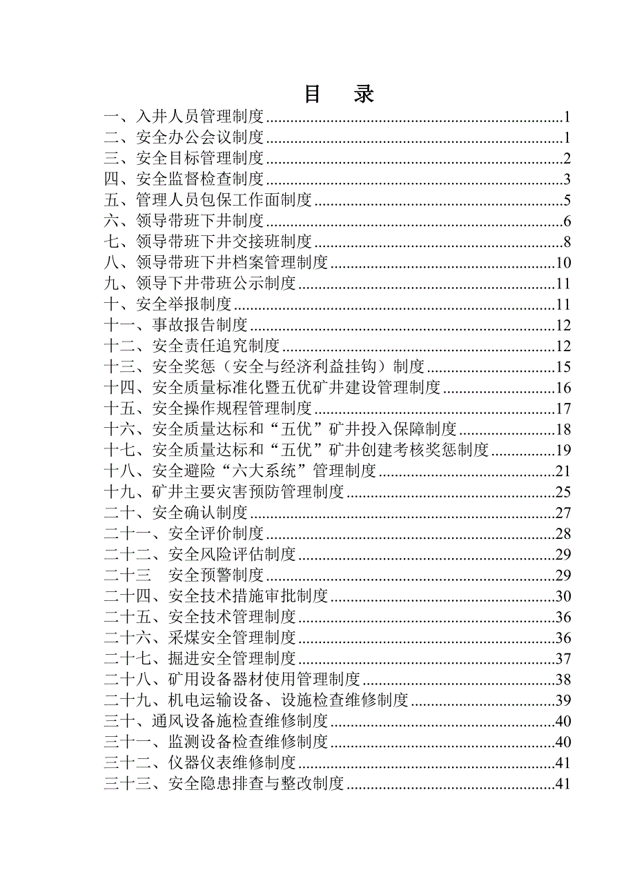 生产制度表格_煤矿安全生产管理制度汇编2_第3页