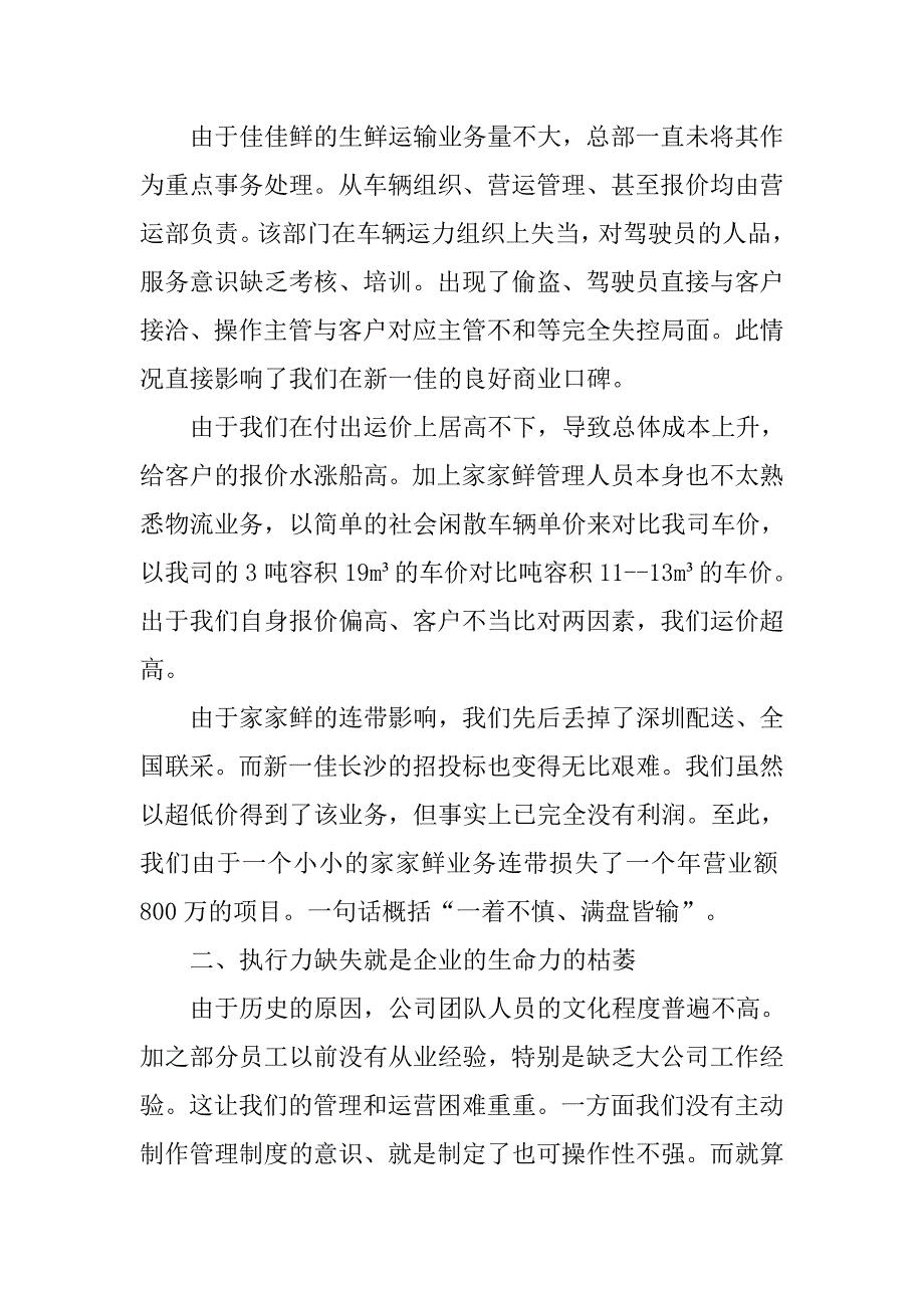 20xx超市年总结报告_第4页