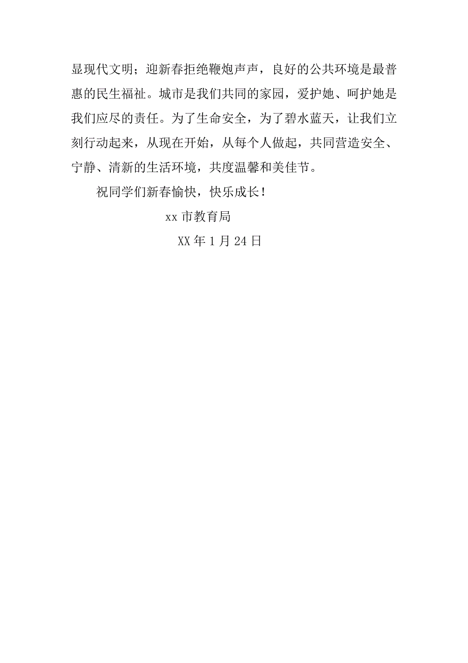 中小学生“倡导文明新风，不燃放烟花爆竹”的宣传材料.doc_第2页