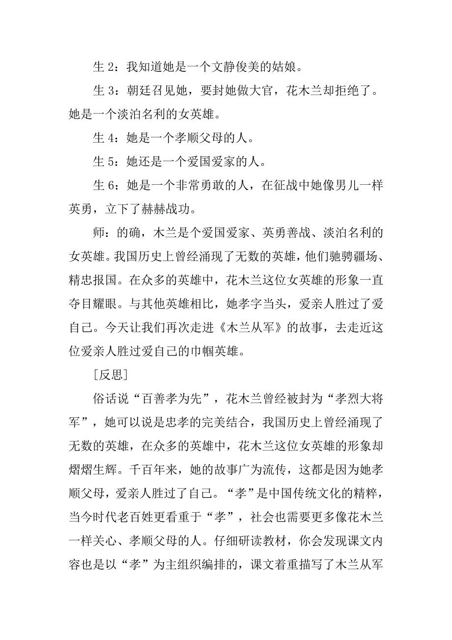 抓住核心价值 注重情感体验《木兰从军》片段及反思.doc_第2页