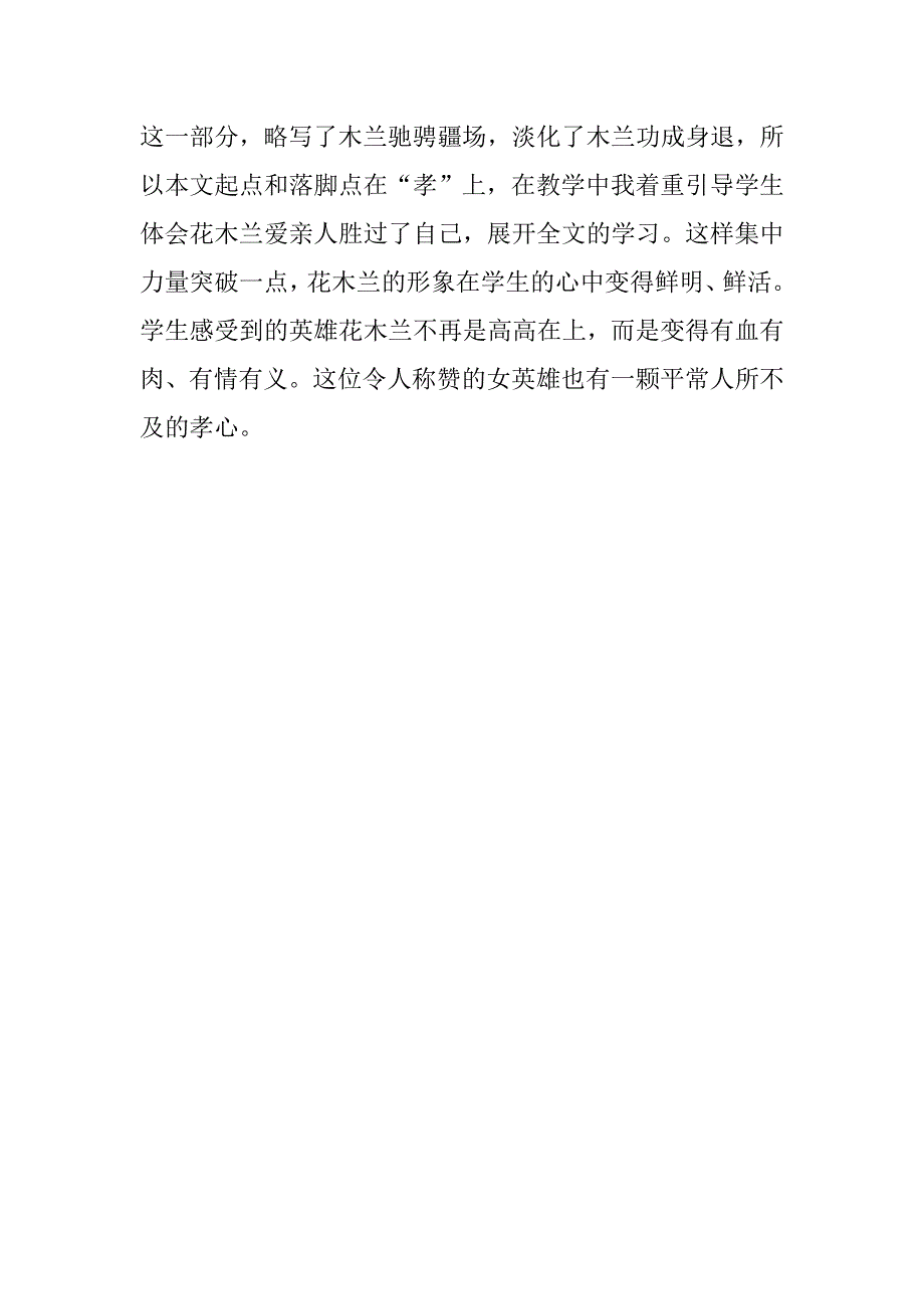 抓住核心价值 注重情感体验《木兰从军》片段及反思.doc_第3页