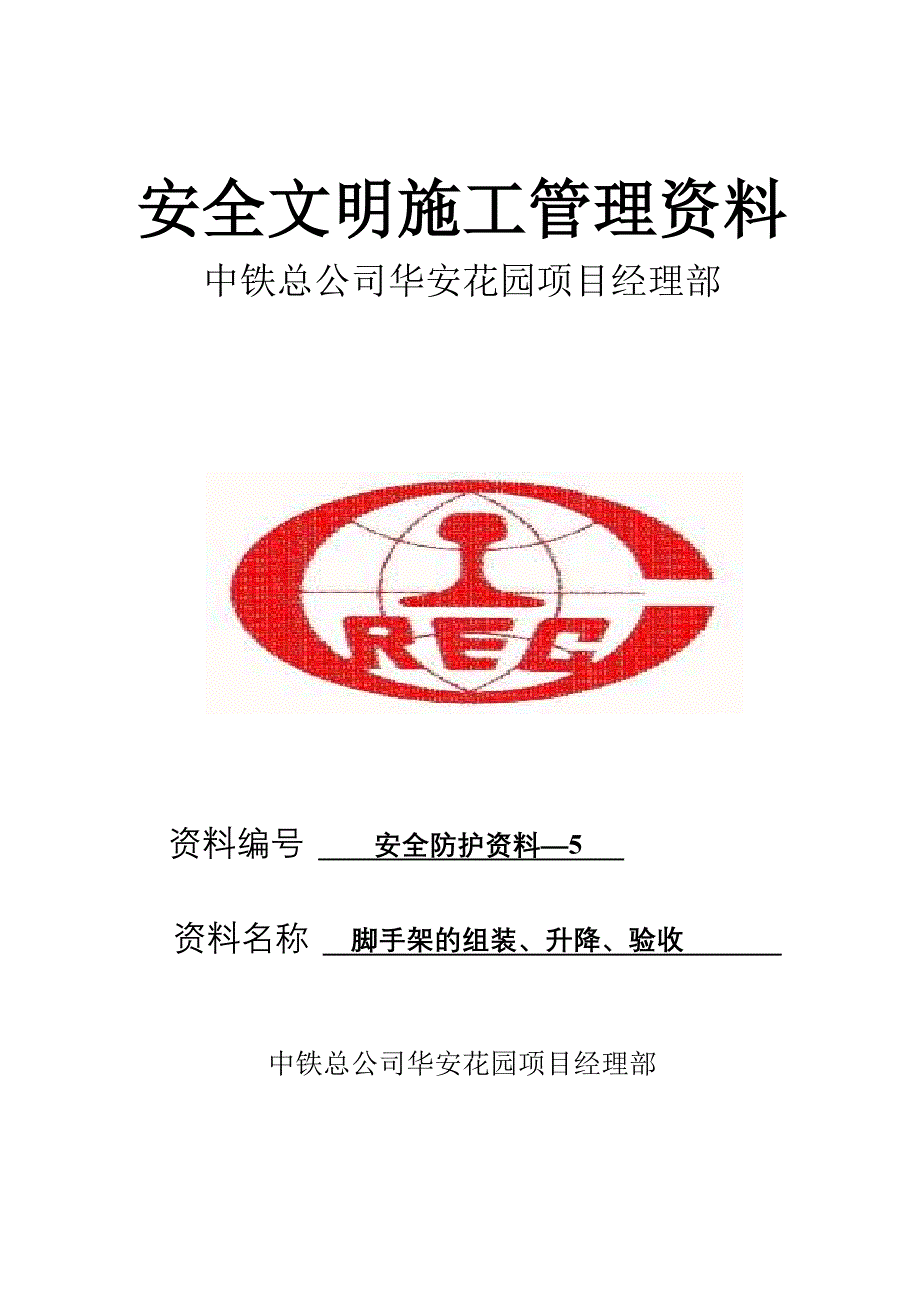 安全生产_安全生产文明施工管理资料_第2页