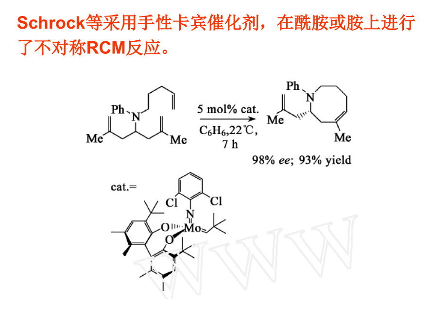 有机合成及天然产物化学进展课件_第3页