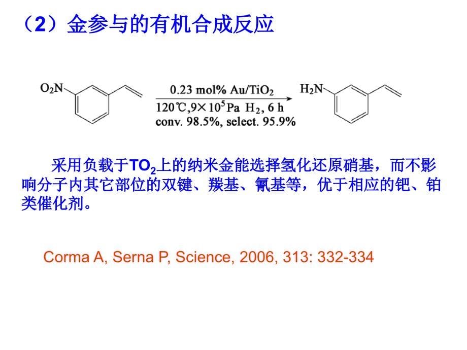 有机合成及天然产物化学进展课件_第5页