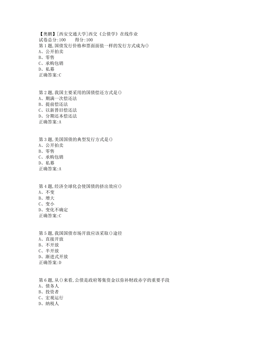 19秋学期西交《公债学》在线作业（标准答案）_第1页