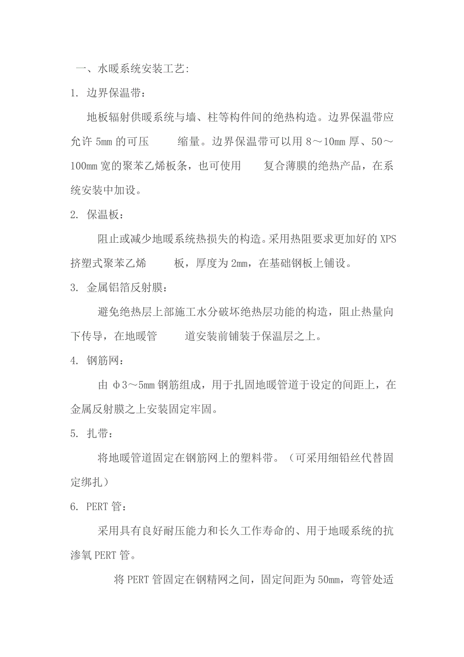 技术规范标准_地板覆盖层和装配地板静电性能的试验方法_第1页