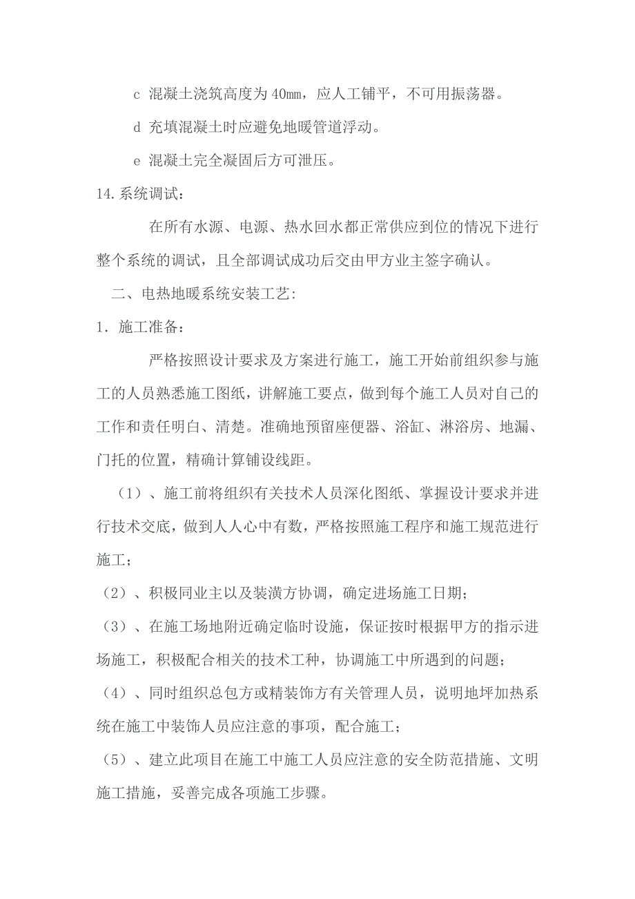 技术规范标准_地板覆盖层和装配地板静电性能的试验方法_第4页