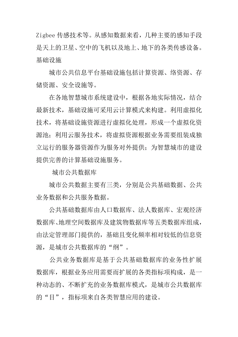 智慧城市公共信息平台招标书_第2页