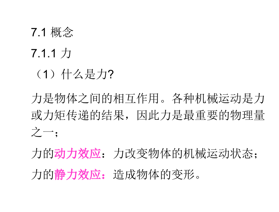 检测技术第3版施文康余晓芬第8章节力力矩压力测量_第2页