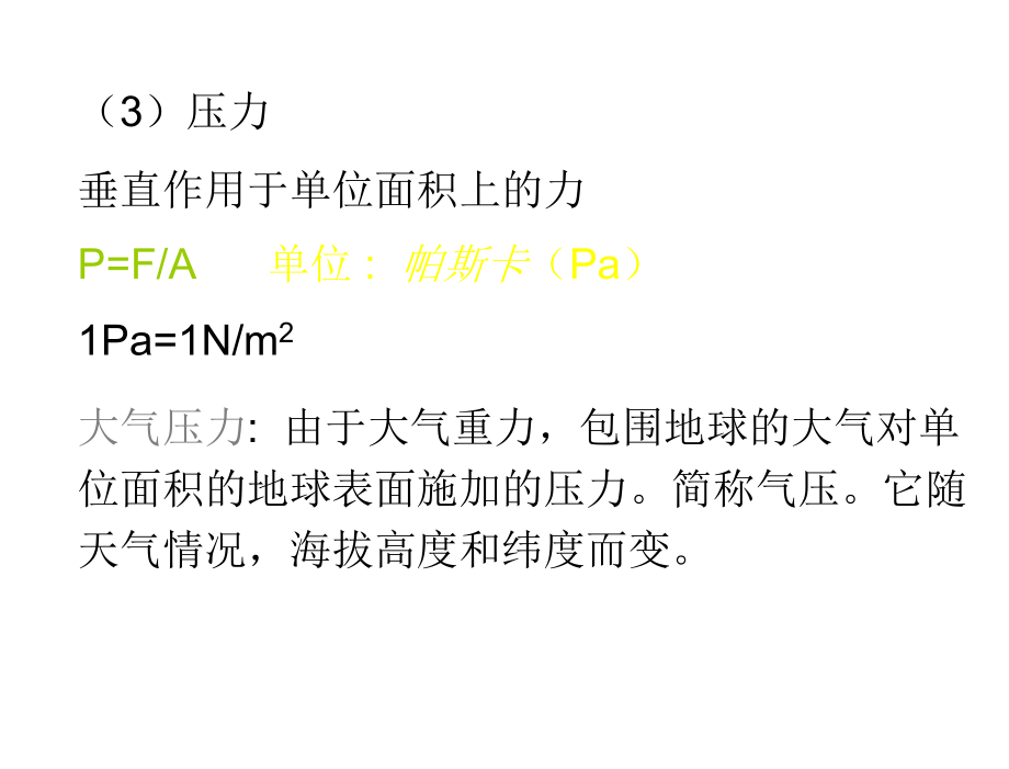 检测技术第3版施文康余晓芬第8章节力力矩压力测量_第4页