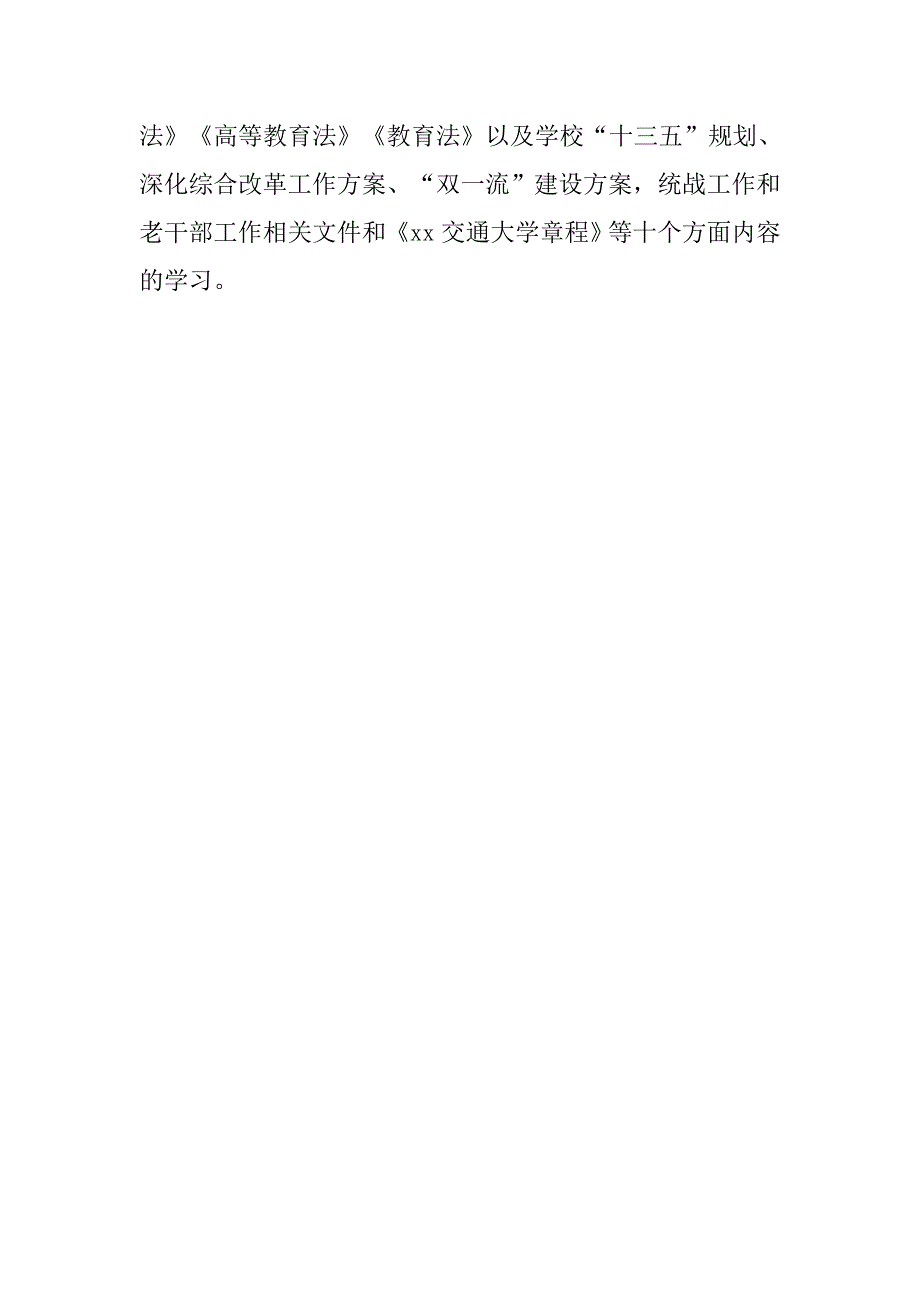 校党委“两学一做”学习教育常态化制度化阶段性汇报材料.doc_第3页