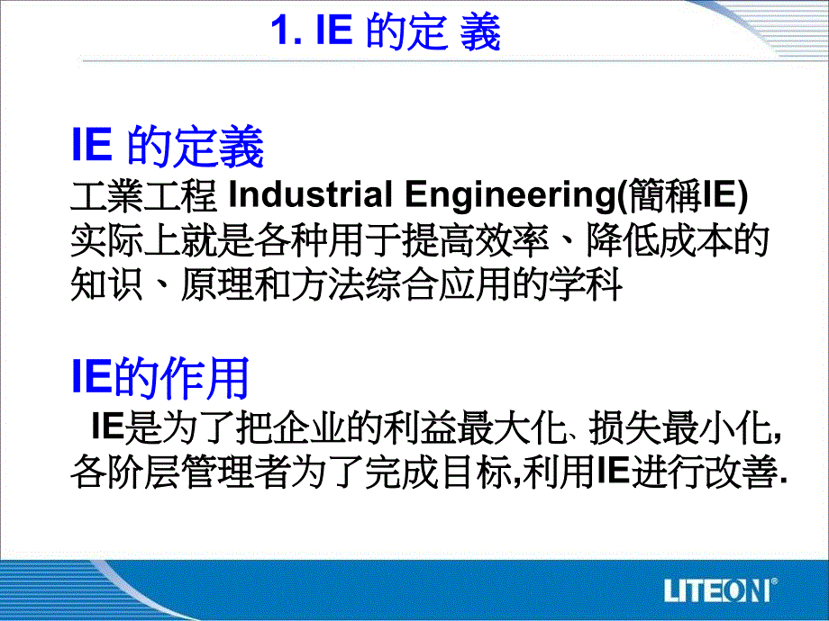 ie工业工程_ie基础知识培训课程_第3页