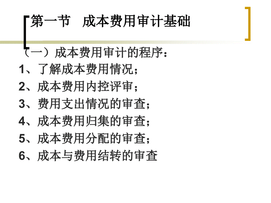 如何审计成本费用类资料_第3页