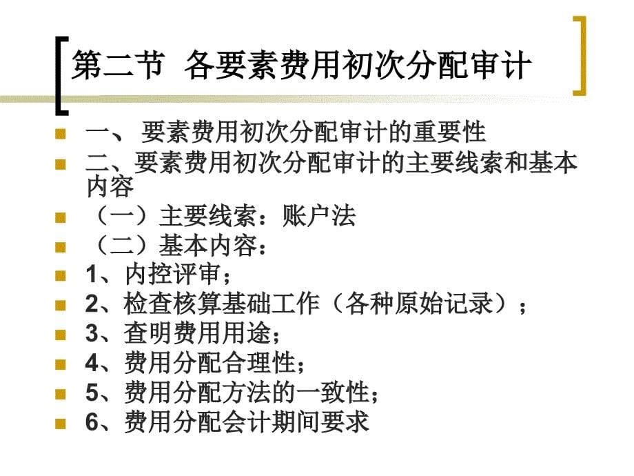 如何审计成本费用类资料_第5页