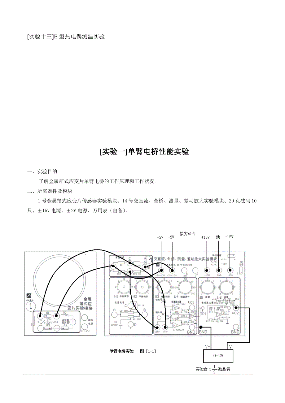 技术规范标准_传感器与自动检测技术实验指导书_第3页