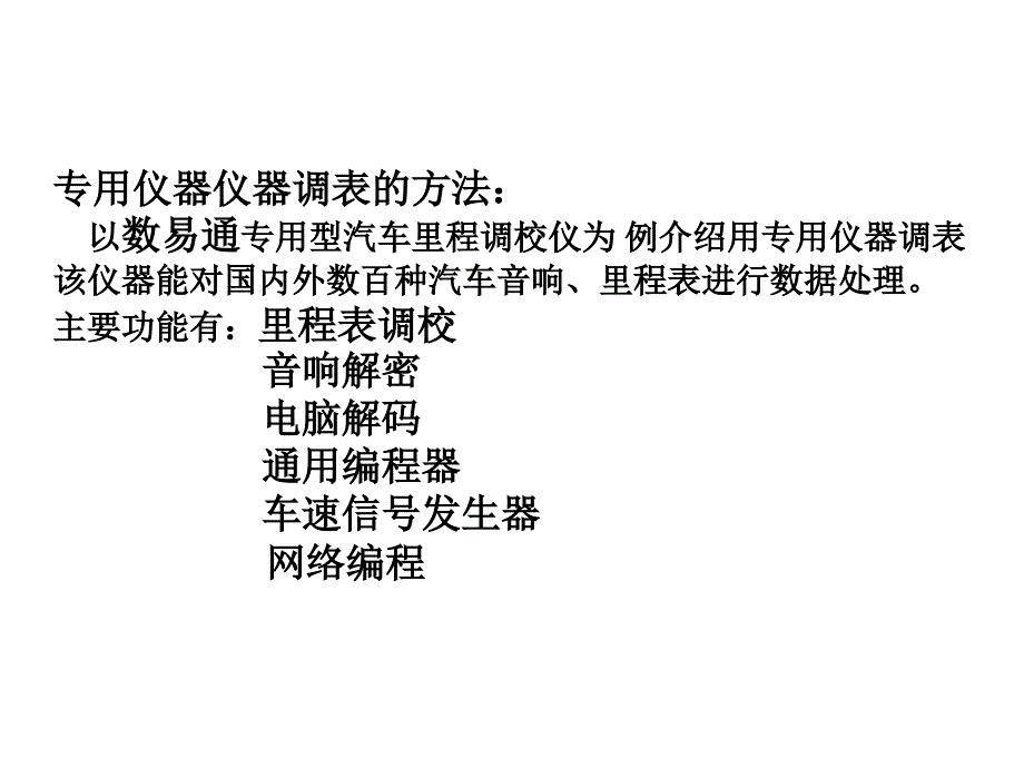 汽车使用专仪器调表方法课件_第2页