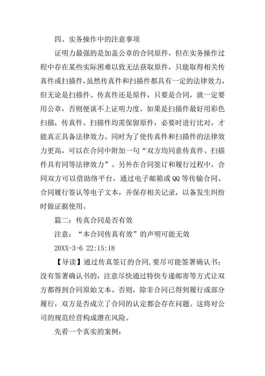 传真签合同盖章有效吗_第3页