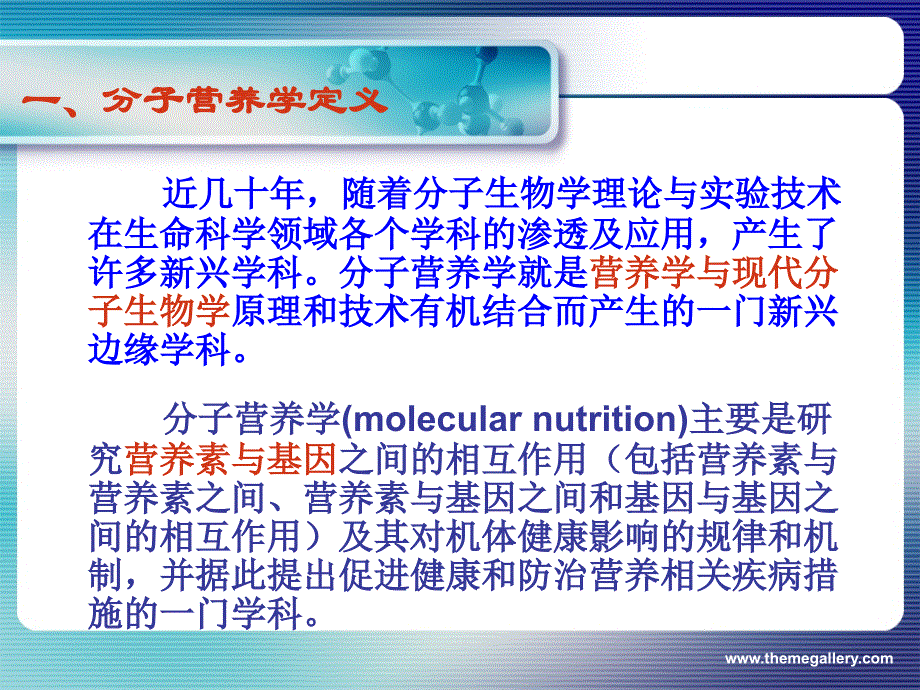 最新分子营养学课件_第3页