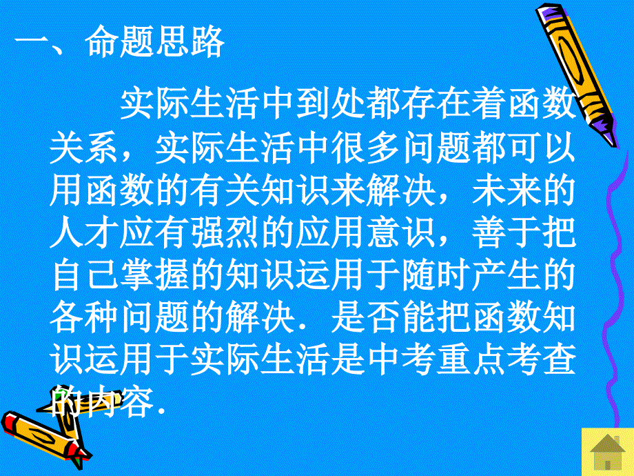 模式1必修1人教版精品课件39份3.2.2函数的运用2章节_第3页