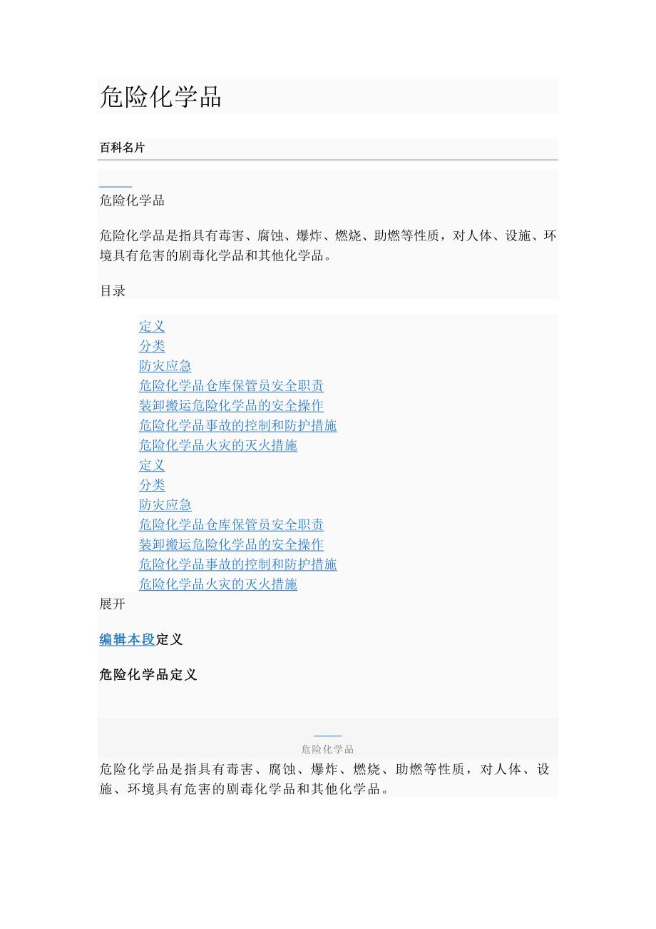 安全生产_剧毒化学药品安全管理制度汇编_第1页