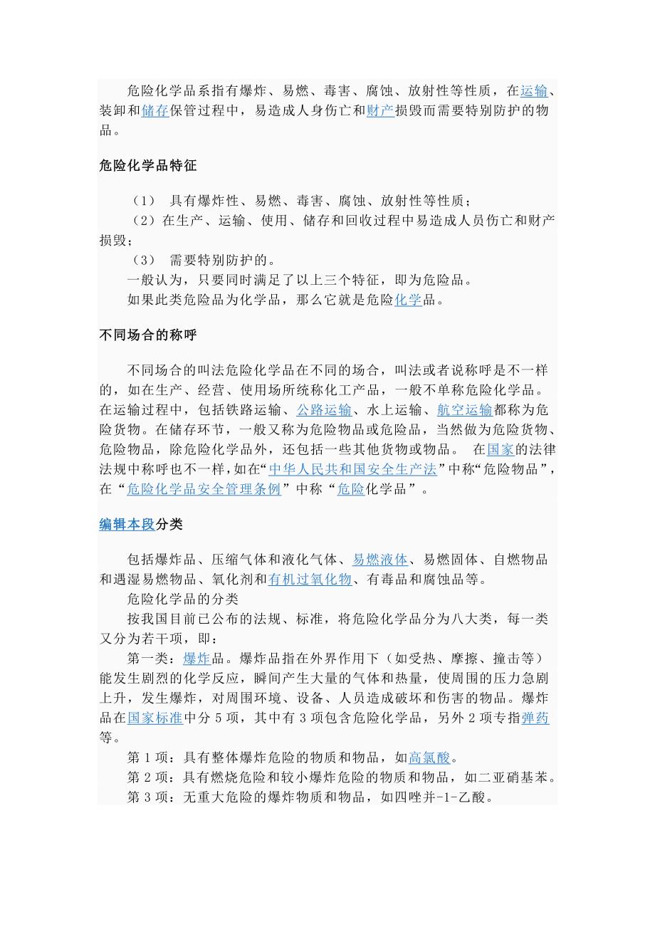 安全生产_剧毒化学药品安全管理制度汇编_第2页